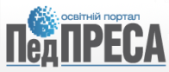 Освітній портал "Педагогічна преса"