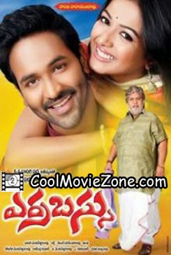 Erra Bus (2014) Telugu Movie