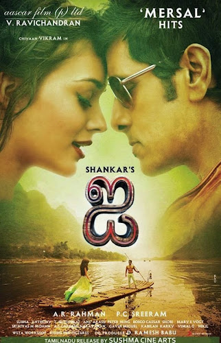 I (2015) Movie Poster No. 3 I (2015) Movie Poster No. 3