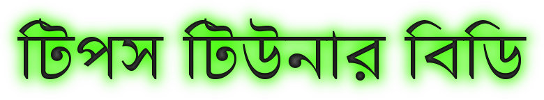 টিপস টিউনার বিডি 