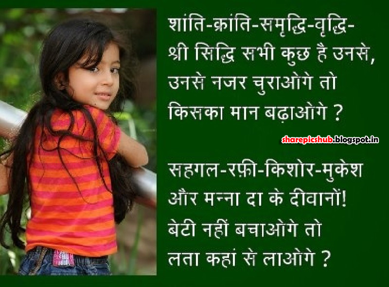 Save Girl Child Hindi Quotes and Slogan Wallpaper Save Daughters