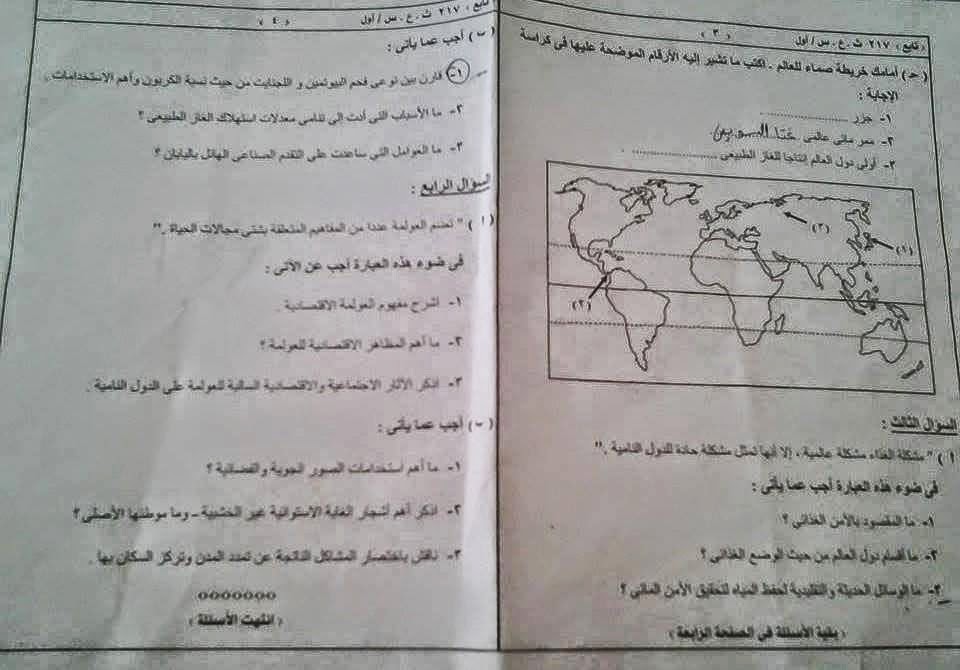 السودان -   السودان 2014 - امتحان جغرافيا ثالثة ثانوى السودان %D8%A7%D9%84%D8%AC%D8%BA%D8%B1%D8%A7%D9%81%D9%8A%D8%A7+2