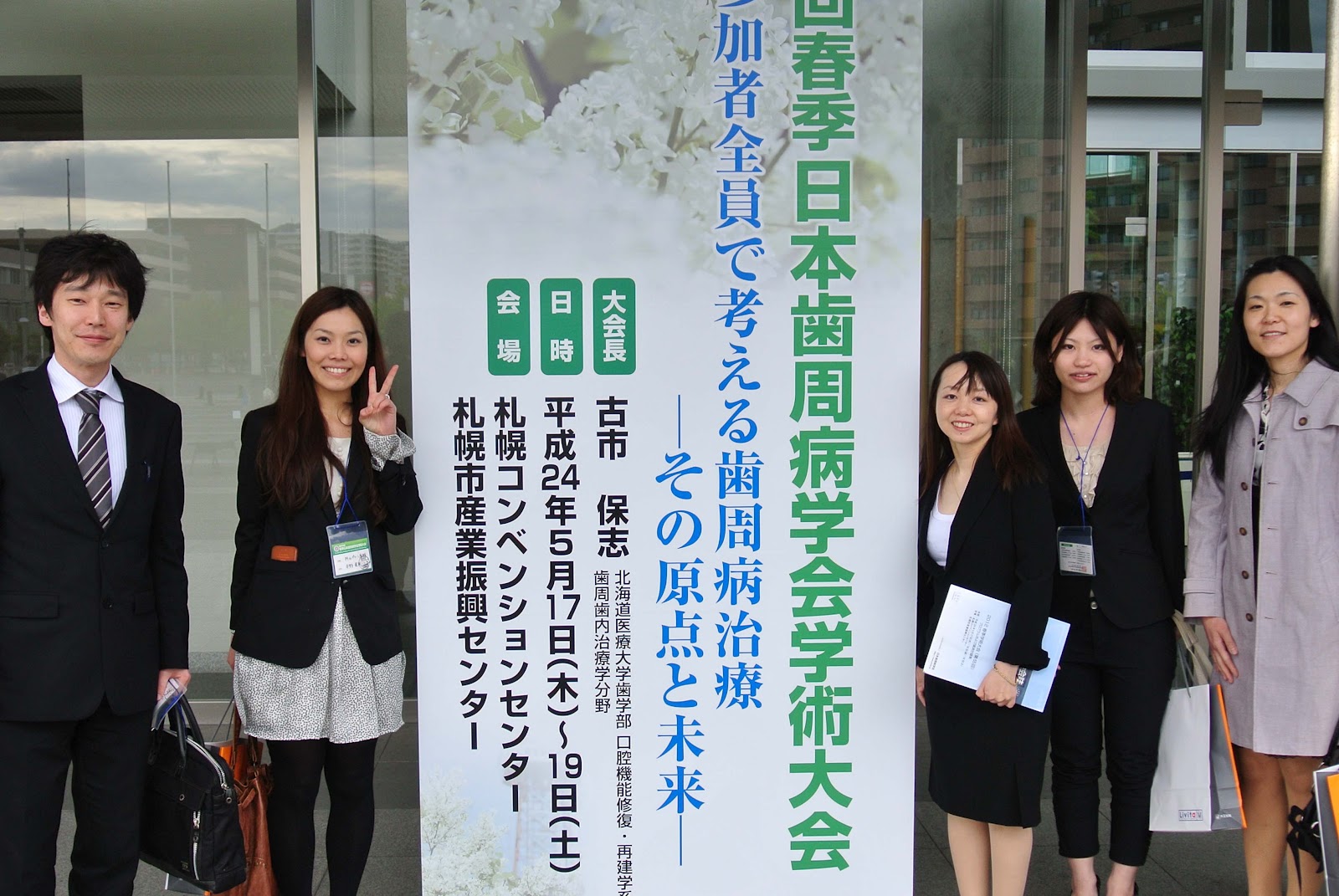 円山グリーン歯科ブログ 第55回春季日本歯周病学会学術大会