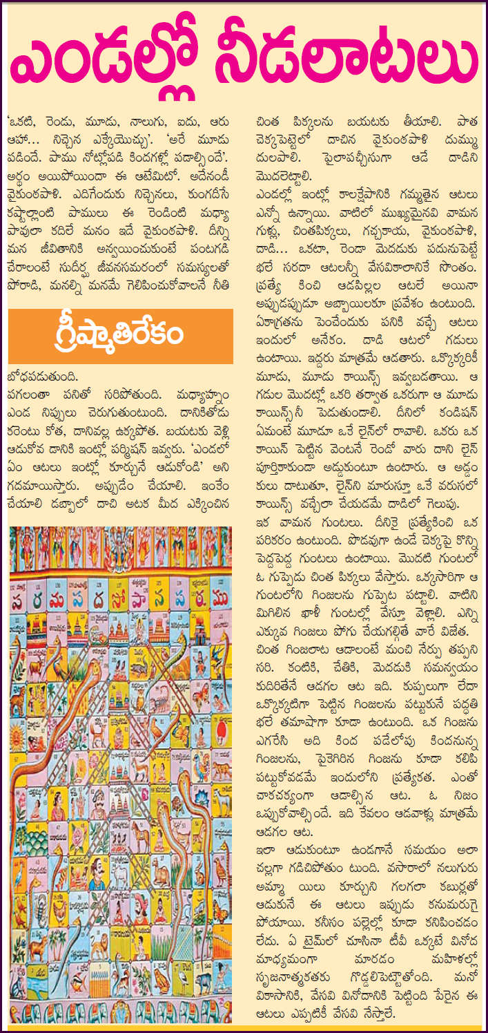 TELUGU WEB WORLD ANYBODY REMEMBERS ANCIENT SNAKE AND LADDERS GAME