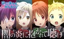 Assistir - Chuunibyou Demo Koi ga Shitai 02 - Online