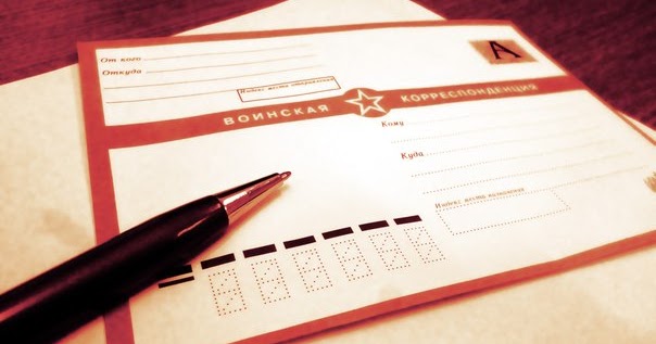 Конкурс письмо солдату 2018 итоги Конкурс письмо солдату 2018 итоги