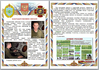 Благодарственное письмо на родину солдата к 23 февраля - Дню защитника Отечества