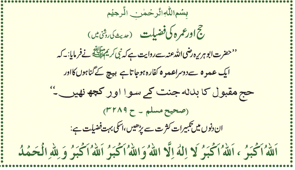 Hajj+Ki+Dua Hajj Ki Dua http://islamicportals.blogspot.com/2012/01/hajj-aur-umrah ...
