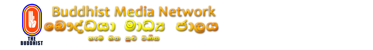 බෞද්ධයා මාධ්‍ය ජාලය.