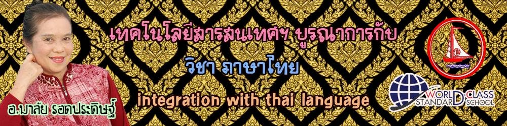 ภาษาไทย