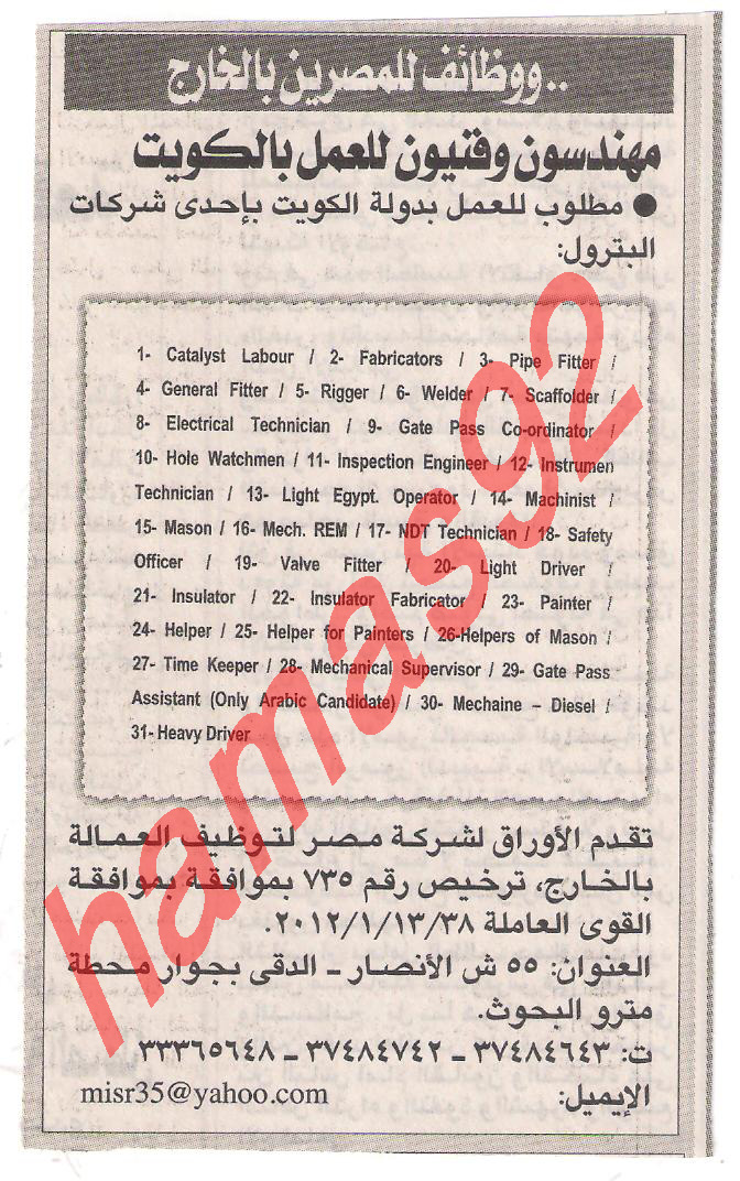 اعلانات وظائف خالية من جريدة المساء الجمعة 13 يناير 2012  Picture+017