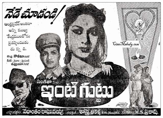 Inti Guttu Telugu Mp3 Songs Free Download 1958
