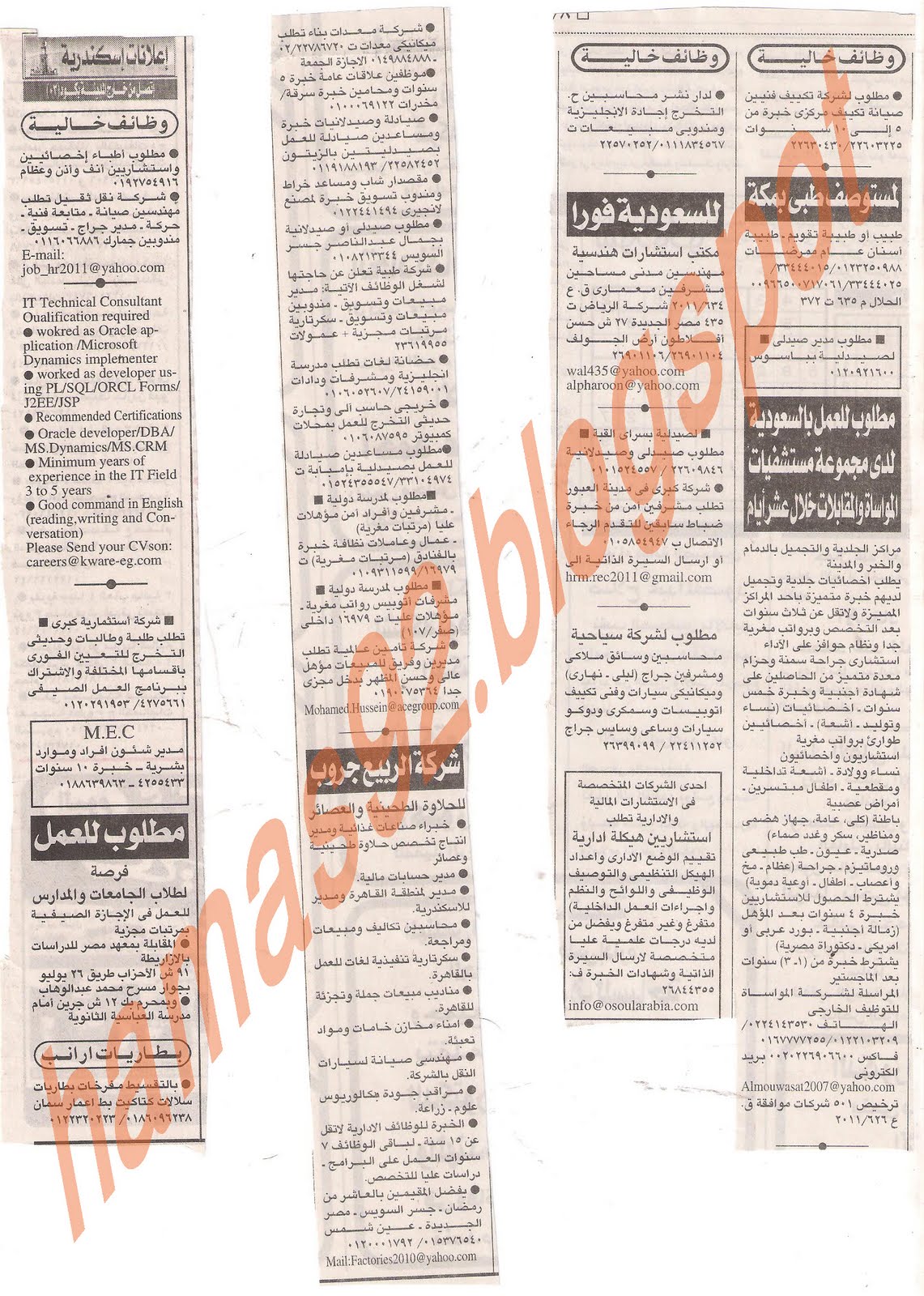وظائف جريدة اهرام الجمعة 8 يوليو 2011 Picture+009