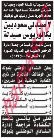 وظائف شاغرة فى جريدة المدينة السعودية الجمعة 08-11-2013 %D8%A7%D9%84%D9%85%D8%AF%D9%8A%D9%86%D8%A9+1