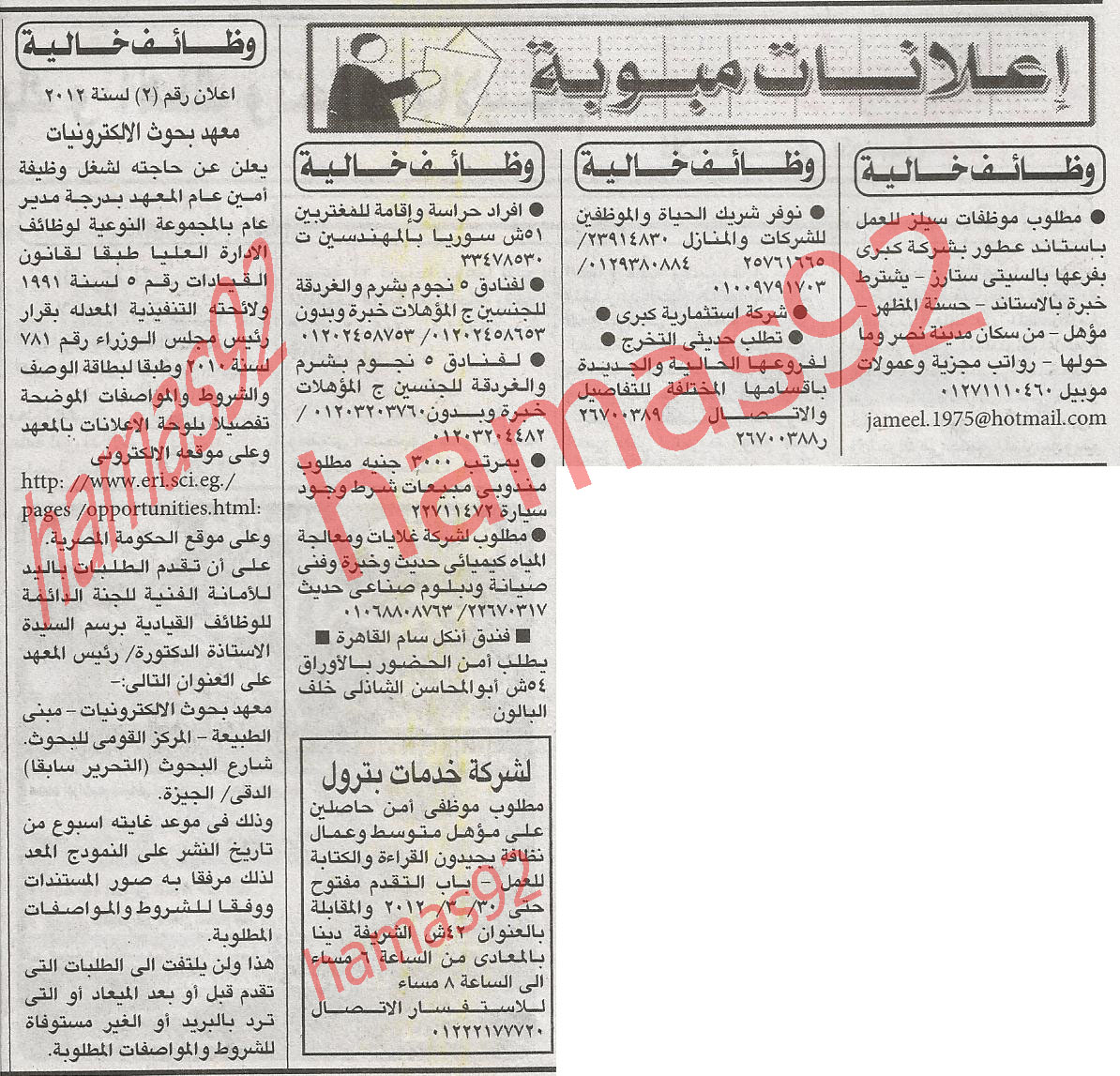 اعلانات وظائف جريدة الاهرام  22 مارس 2012  %D8%A7%D9%84%D8%A7%D9%87%D8%B1%D8%A7%D9%85+1