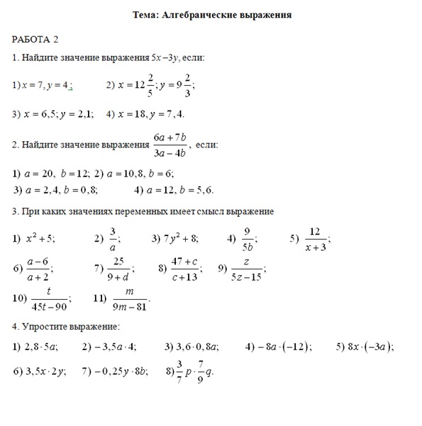 Примеры математики 7 класс