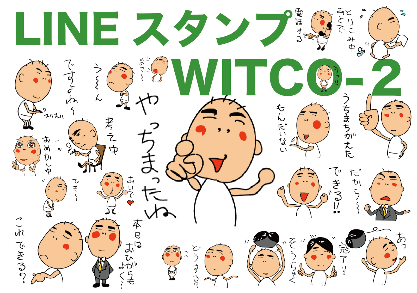 LINEスタンプ【ウィッコ 2】WITCO 2