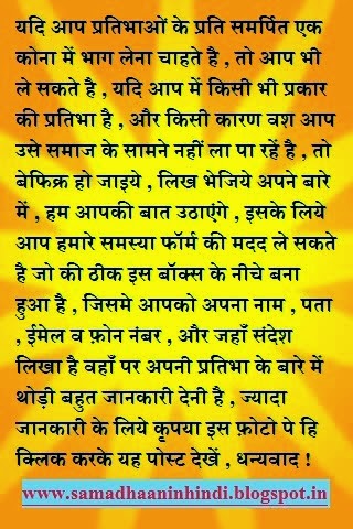 ~ प्रतिभाओं के प्रति समर्पित एक कोना में दाख़िला कैसे ले ? ~