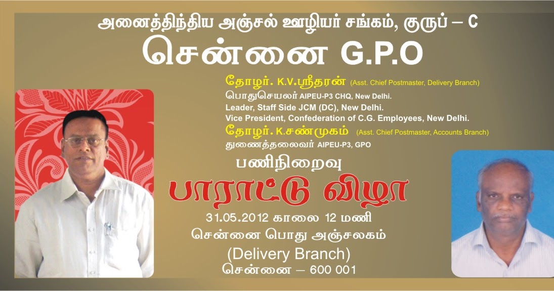 NFPECHENNAI GPO Invitation for Retirement function of K. V. Sridharan
