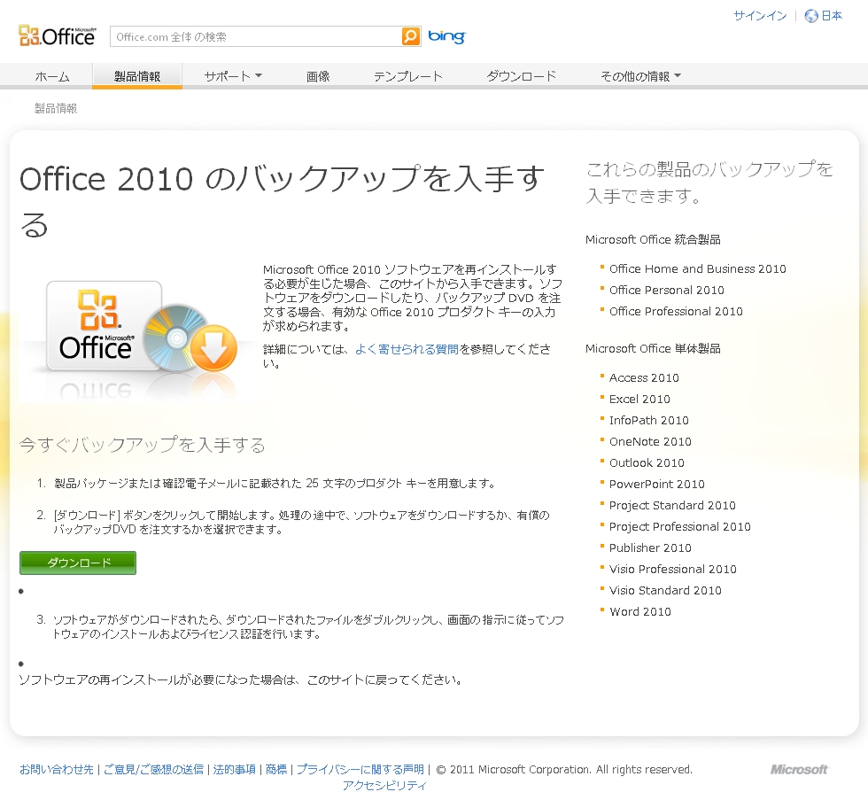 Koyiwa Office 10 英語版インストールマニュアル