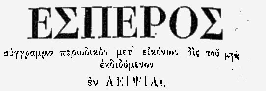 Ηλεκτρονικό περιοδικό ΝΕΟΣ ΕΣΠΕΡΟΣ online της ομάδας συντακτών του περιοδικού ΥΦΟΣ