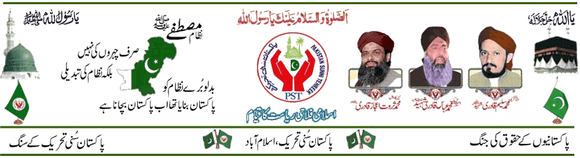 Pakistan Sunni Tehreek, Islamabad