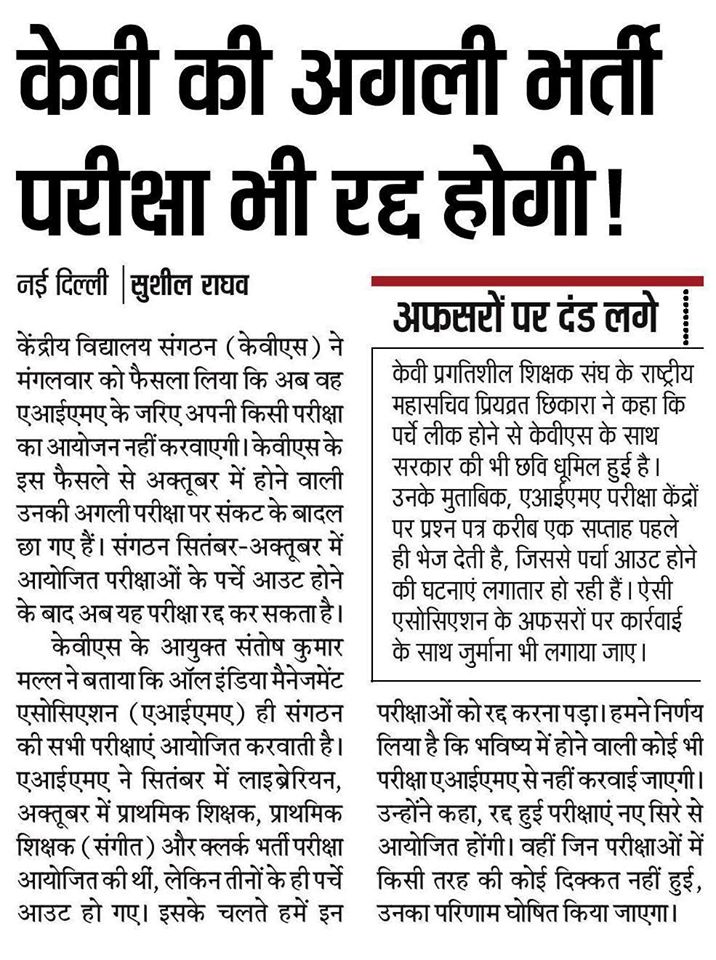kvs appointment letter kvs result 2016 for tgt pgt prt udc ldc 2014 15 kvs appointment letter kvs result 2016 for tgt pgt prt udc ldc 2014 15