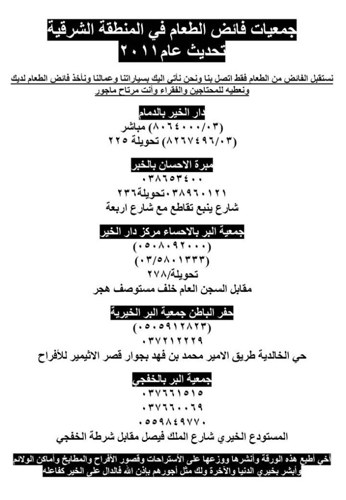 جمعية إطعام الرياض