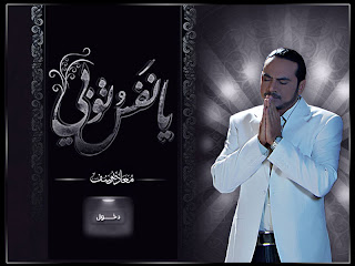 Moad Youssef-Ya nafsa toubi