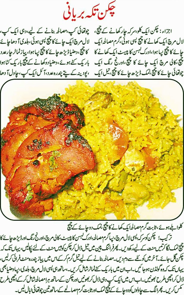 Urdu Recepies 4U Chicken Tikka Biryani Recipe In Urdu