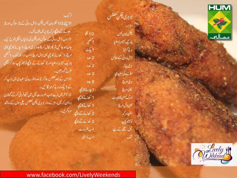 Pakistani Cuisine Bohri Chicken Cutlets