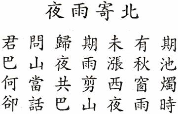 Những bài thơ Trung Quốc hay nổi tiếng bất hủ