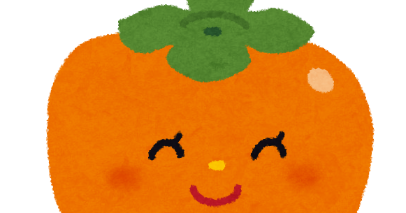 柿のキャラクター かわいいフリー素材集 いらすとや