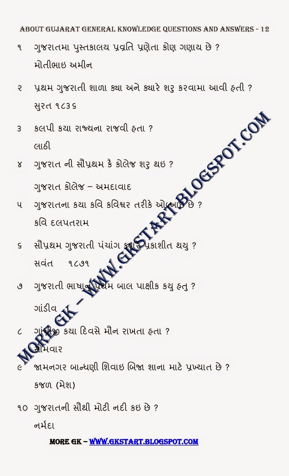 general knowledge in gujarati general knowledge in gujarati