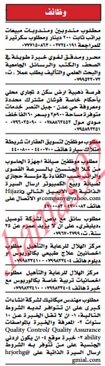 وظائف شاغرة من جريدة الدستور الاردنية اليوم الخميس 31/1/2013 %D8%A7%D9%84%D8%AF%D8%B3%D8%AA%D9%88%D8%B1+3