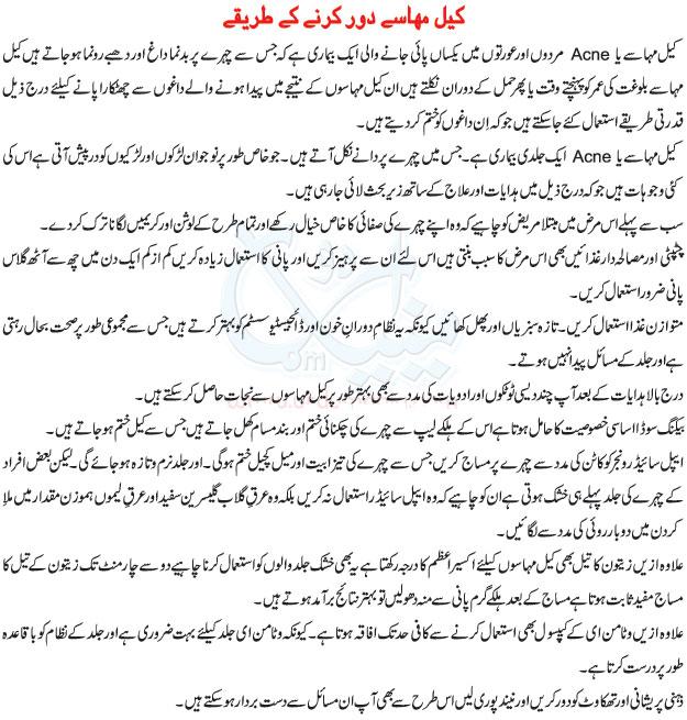 How To Clear Pimples On Face Naturally In Urdu How To Clear Pimples On Face Naturally In Urdu
