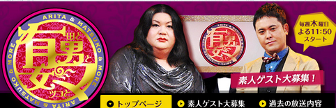 Tbsやらせ 有田とマツコと男と女ルイヴィトンに謝罪 偽者デザイナー起用 | たむごん