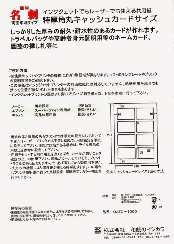 プリンタ用紙の自称プロ 花 ネームプレート 挿し札 診察券など用の優れもの