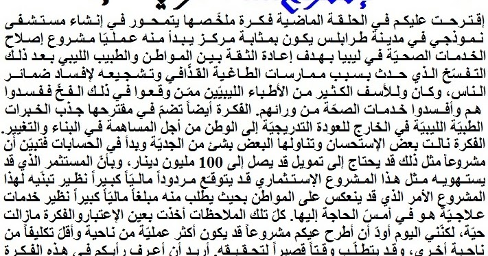 ليبيا موطني إقتراح لإنشاء مص حات نموذجي ة في ليبيا