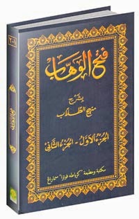 download kitab Fathul Wahab secar gratis