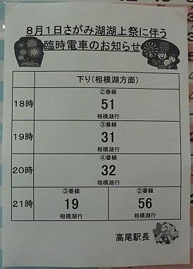 中央本線　相模湖行き　E233系(さがみ湖湖上祭花火大会臨時列車)