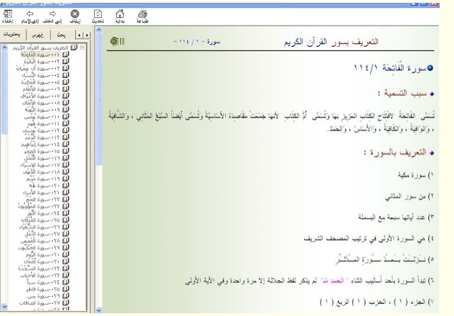 التعريف بسور القرآن