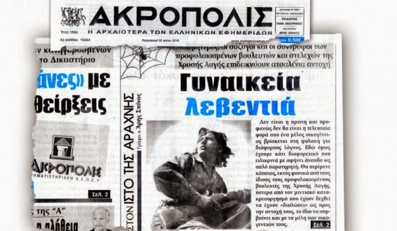 Έβαλαν φωτογραφία του ΕΛΑΣ σε άρθρο υπέρ της Χ.Α