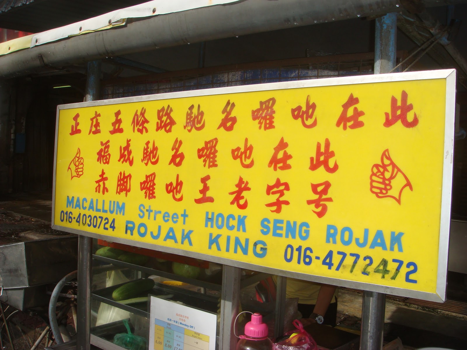 Rojak hock seng Penang Macallum