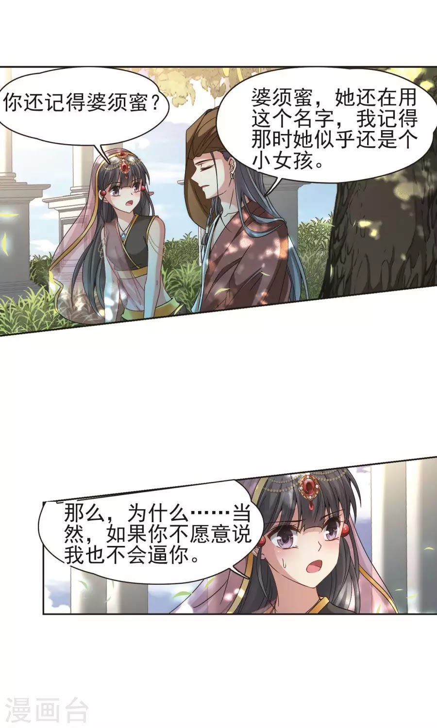 Tầm Trảo Tiền Thế Chi Lữ chap 174