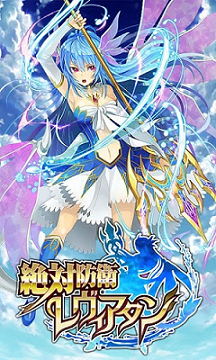 Zettai Bouei Leviathan -