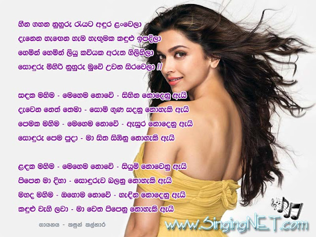 Sinhala Lyrics4u Singing Net Lyrics Blog Heena Gahana Lyrics Mp3 Kasun Kalhara