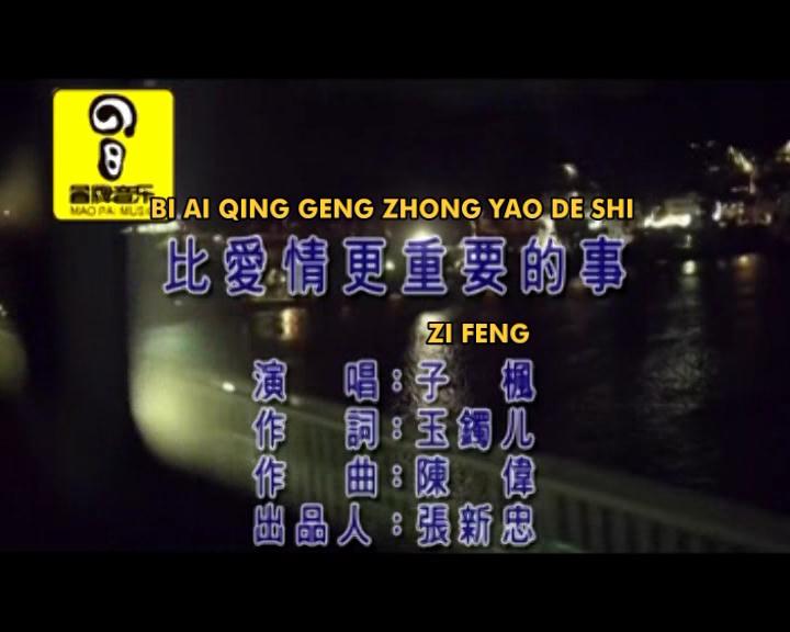 Lagu Karaoke Mandarin Zi Feng Bi Ai Qing Geng Zhong Yao De Shi
