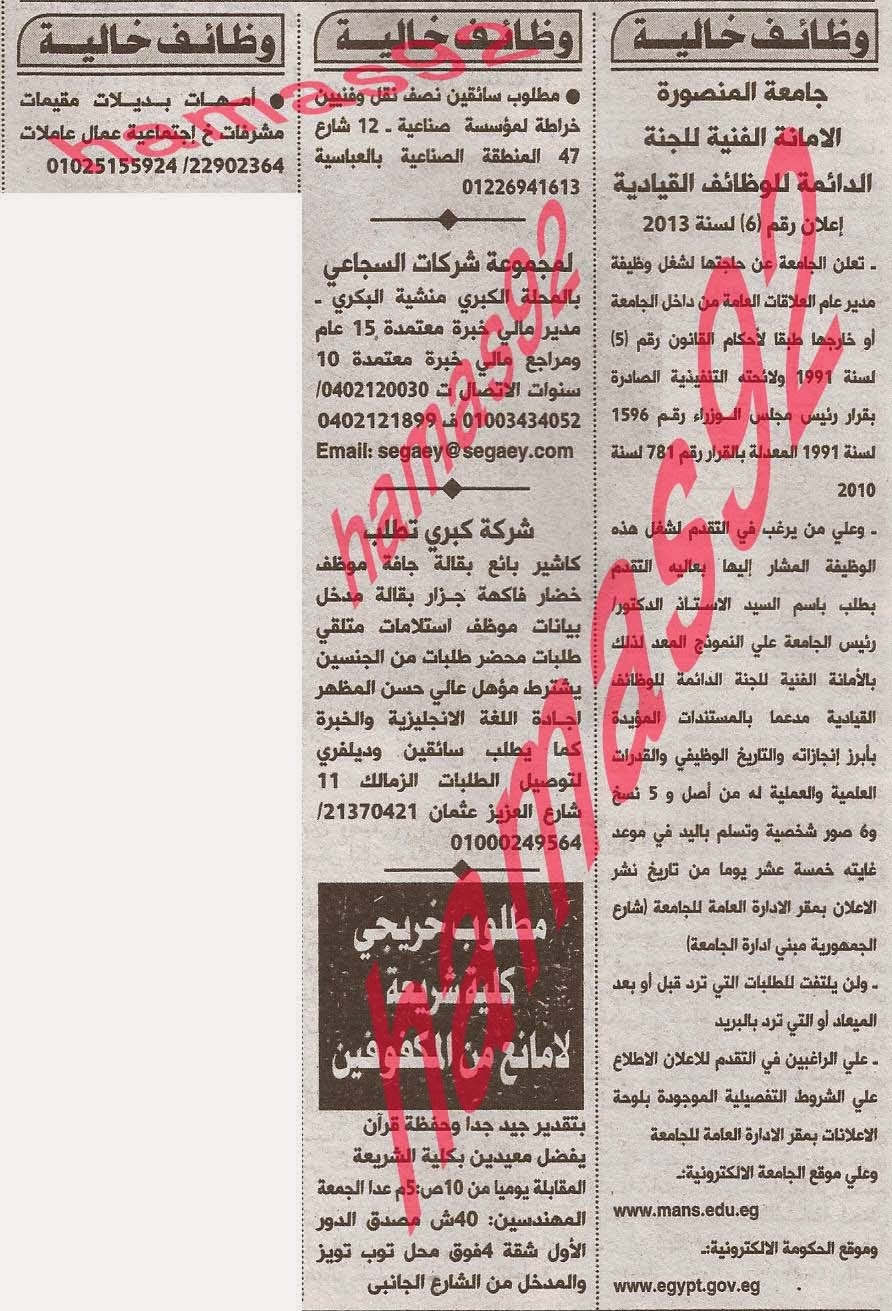 وظائف صحيفة الأهرام اليوم الجمعة 22/11/2013 9