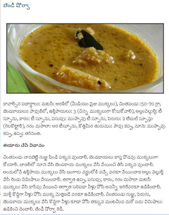 TELUGU WEB WORLD BENDI SHERWA LADIES FINGER SOUP RECIPE